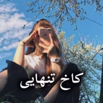 دانلود رمان کاخ تنهایی pdf از ثریا اسفندیاری