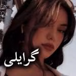 دانلود رمان گرایلی اثر سرو روحی (کامل)