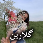 دانلود رمان گلارین pdf از سارینا (کامل)