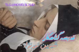 گناه دانلود رمان قدیسه گناهکار جلد 1.2