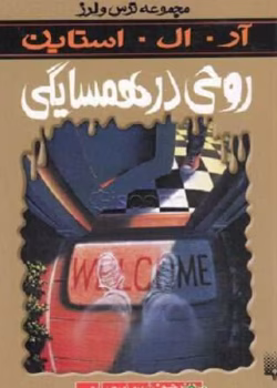 دانلود رمان خارجی روحی در همسایگی