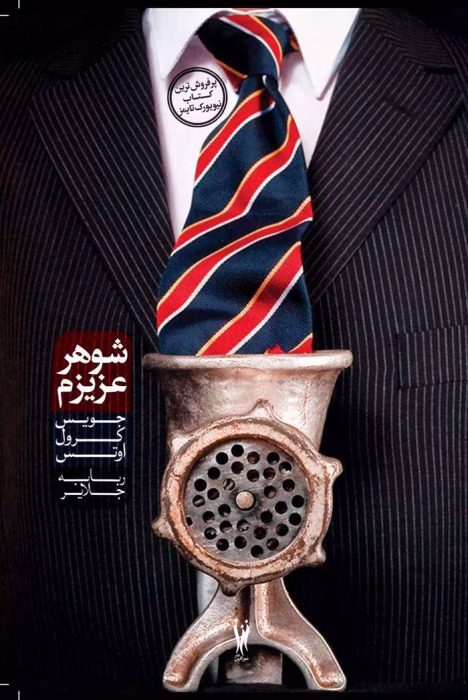 شوهر عزیزم pdf