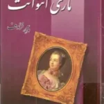دانلود کتاب زندگی و سرانجام ماری آنتوانت