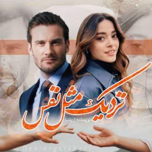 رمان نزدیک مثل نفس | دانلود  | کتاب خوان