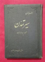 دانلود کتاب سیر تمدن از رالف لینتون