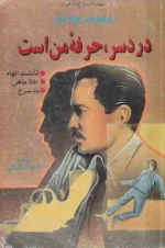 دانلود رمان دردسر حرفه من است