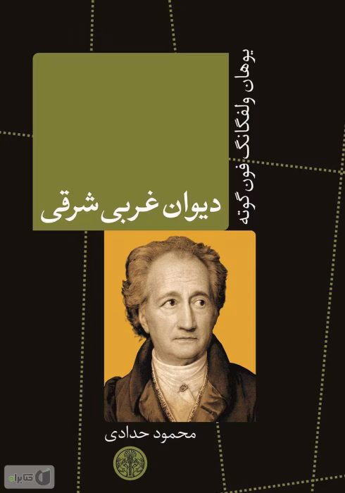 دانلود و معرفی کتاب تصویر ژنی نوشته رابرت ناتان