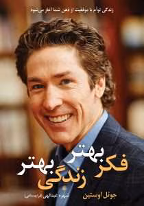 کتاب تفکر بهتر زندگی بهتر اثر جول استین | دانلود  | کتاب خوان