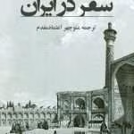 دانلود و معرفی کتاب ماموریت برای وطنم نوشته محمدرضا پهلوی