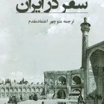 دانلود و معرفی کتاب ماموریت برای وطنم نوشته محمدرضا پهلوی