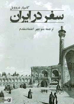 دانلود و معرفی کتاب ماموریت برای وطنم نوشته محمدرضا پهلوی