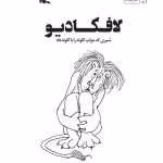 دانلود و معرفی کتاب قهرمان نوشته راندا برن