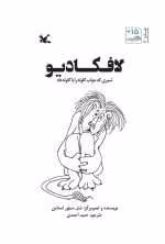 دانلود و معرفی کتاب قهرمان نوشته راندا برن