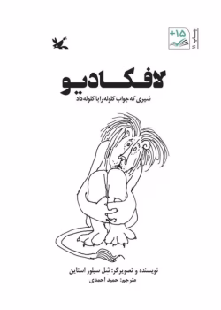 دانلود و معرفی کتاب قهرمان نوشته راندا برن