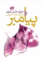 دانلود و معرفی کتاب پیشوا نوشته جبران خلیل جبران