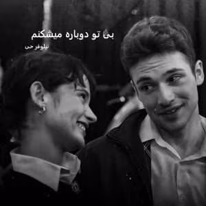 رمان بی تو دوباره میشکنم  اثر نیلوفر حی | دانلود  | کتاب خوان