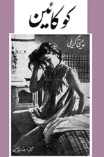 دانلود و معرفی کتاب کوکائین نوشته پیتی گریلی