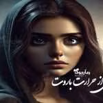 دانلود رمان دوزخی از حرارت باروت