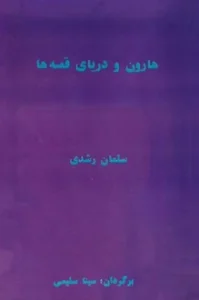 و معرفی کتاب رویای مادرم نوشته آلیس مونرو | دانلود  | کتاب خوان