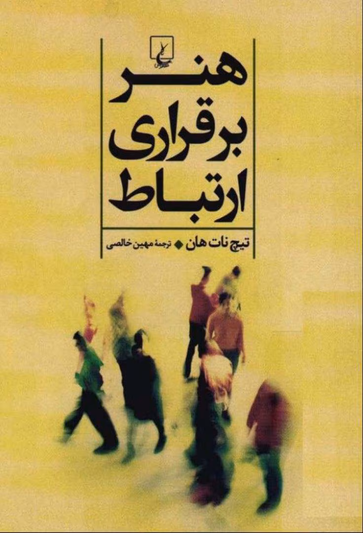 Honare_Ertebat دانلود کتاب هنر برقراری ارتباط