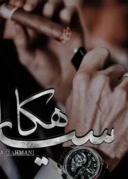 دانلود رمان سیاهکاره