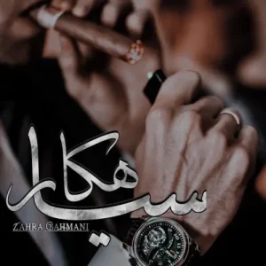 رمان سیاهکاره | دانلود  | کتاب خوان