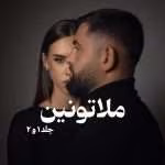 دانلود رمان ملاتونین pdf اثر می نا کاف