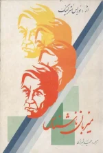 دانلود و معرفی کتاب میزبان ناشناس نوشته موریس مترلینگ - تصویر 1
