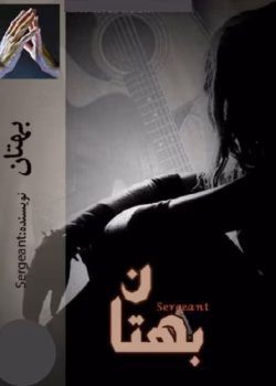 دانلود رمان بهتان