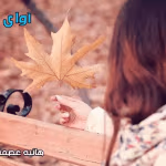 رمان محروق اثر هانیه عصمتی