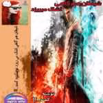 رمان شیطان هم گاهی اشک میریزد