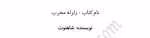 رمان زلزله مخرب