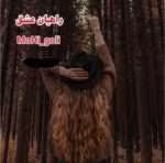 رمان راهیان عشق