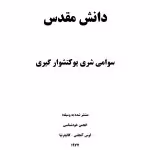 کتاب دانش مقدس