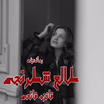 دانلود رمان طالع شطرنجی