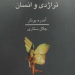 و معرفی کتاب تراژدی و انسان نوشته آندره بونار | دانلود | کتاب خوان
