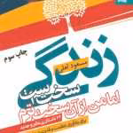 دانلود و معرفی کتاب زندگی سخت است اما من از آن سخت‌ترم نوشته مسعود لعلی