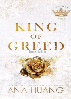 دانلود رمان پادشاه طمع (جلد سوم مجموعه پادشاهان خشم )