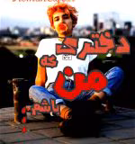 دانلود رمان دختری که من باشم - تصویر 1
