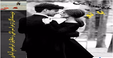 cropped-22.png دانلود رمان خوشبختی با تو - تصویر 1