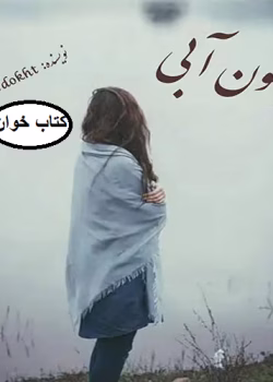 دانلود رمان جنون آبی