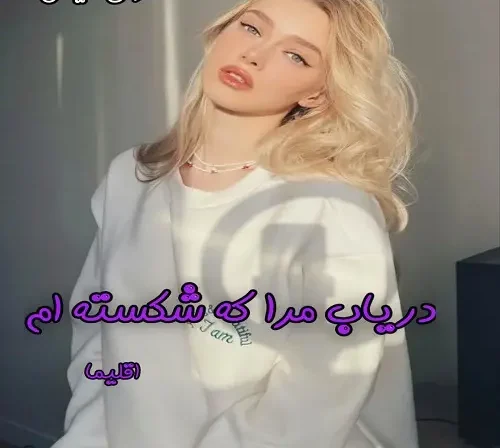 cropped-9.webp دانلود رمان دریاب مرا که شکسته ام - تصویر 1