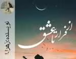 دانلود رمان از فرار تا عشق - تصویر 1