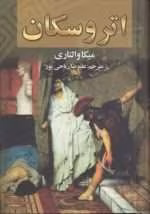 دانلود و معرفی کتاب اتروسکان نوشته میکا والتاری - تصویر 1