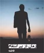رمان در پی انتقام pdf