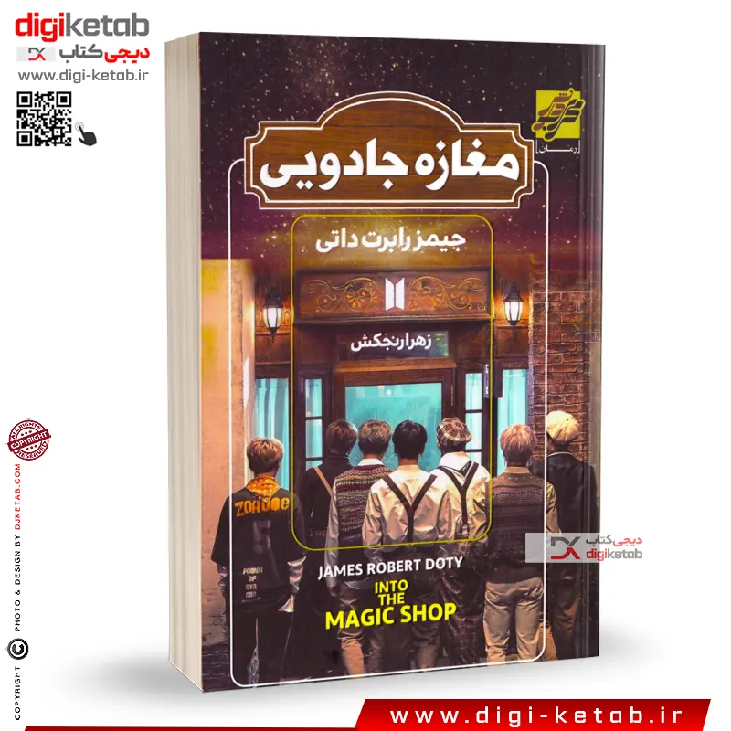 ed115f دانلود کتاب مغازه جـادویی اثر جیمـز آر دوتی