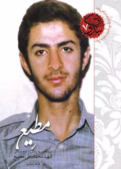 دانلود رمان مطیع(جلد اول مجموعه بندگی)