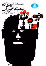 دانلود کتاب مردی که به شیکاگو رفت از ریچارد رایت