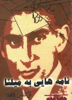 دانلود کتاب نامه هایی به ملینا