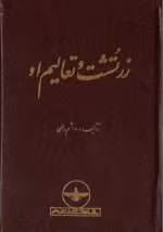 دانلود و معرفی کتاب جهان اسرارآمیز نوشته جیمز هاپوود جینز